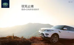 LANDROVER路虎: 在线极训 体验网站
