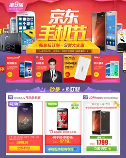 第九届京东手机节