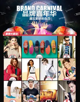 京东商城品牌嘉年华狂欢72小时