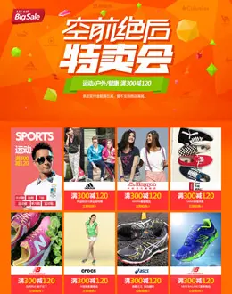 京东商城 空前绝后特卖会活动专题