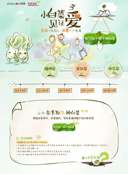 银泰网白菜节活动专题