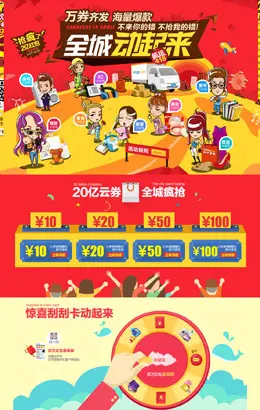 苏宁易购聚焦418 全城动起来活动专题