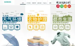 西门子家电 – 晾衣那点事儿 活动网站