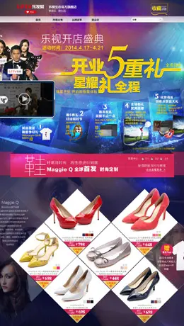 乐视生态官方旗舰店活动首页设计