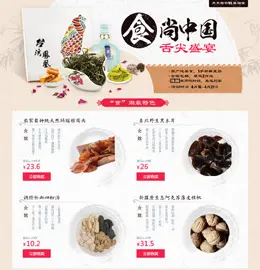 舌尖上的特价美食专题