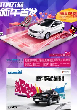 上汽乘用车官方旗舰店活动首页设计