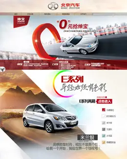 北京汽车官方旗舰店活动首页设计