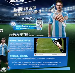 吉列官方旗舰店梅西聚合页设计