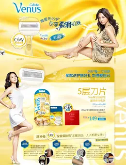 吉列官方旗舰店VenusOlay新品页设计