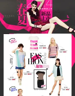 天猫2014时尚新品发布活动专题