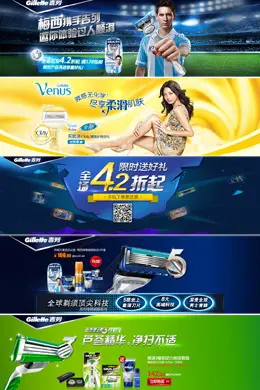 吉列产品Banner设计欣赏