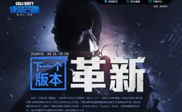 下一版本 革新-使命召唤online官方网站