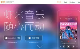 虾米音乐手机应用网站