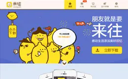 来往应用网站
