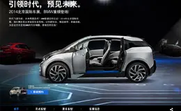 BMW中国 ：2014北京国际车展