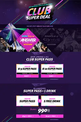 Gmarket活动专题页面设计