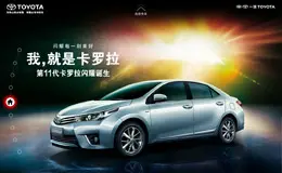 TOYOTA Corolla 我，就是卡罗拉 活动网站