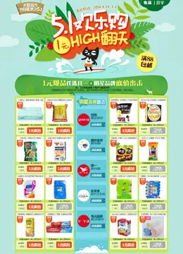 天猫5.1欢乐购专题
