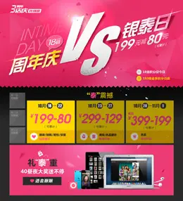 银泰日周年庆活动专题