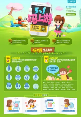 5.1码上游活动专题