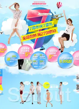 安都女装7周年庆活动专题