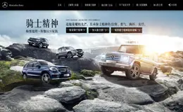 梅赛德斯-奔驰SUV家族：探索骑士精神 活动网站