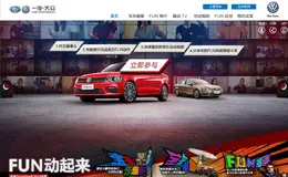 一汽大众 宝来 趣动生活馆 活动网站