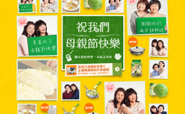 康宝 祝我们母亲节快乐 活动网站