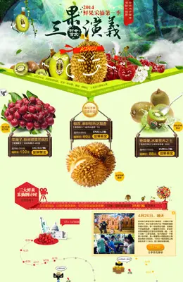 喵鲜生三果演义食品专题