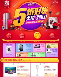 易迅网家电数码节第三波促销专题