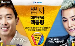 VOTE啤酒活动网站