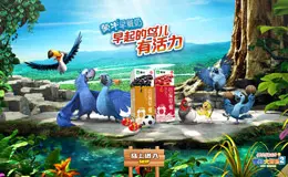 蒙牛早餐奶“城市早活力之里约大冒险”活动网站