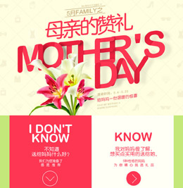 银泰网family-母亲节活动主会场