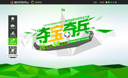 腾讯夺宝奇兵活动专题