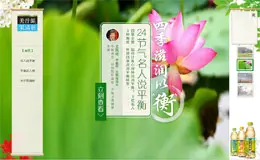 美汁源 - [果清新] 24节气滋润平衡大挑战 活动网站