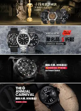 police旗舰店图片Banner设计欣赏