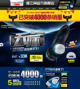 铁三角官方旗舰店店铺首页设计