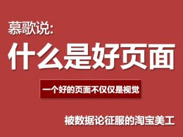图文解说用数据来理解设计,让我用数据论来征服你！！