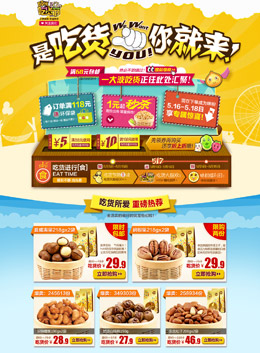 百草味旗舰店是吃货你就来专题页面设计