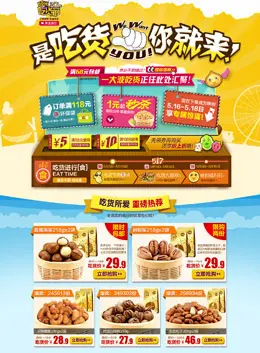 百草味旗舰店是吃货你就来专题页面设计