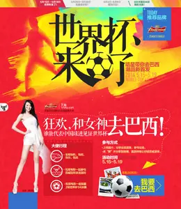 世界杯来了活动专题