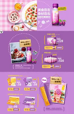 白兰氏官方旗舰店促销专题页面