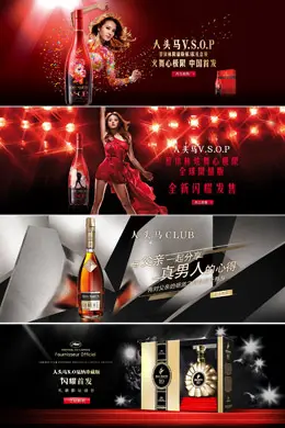 人头马官方旗舰店店铺Banner设计