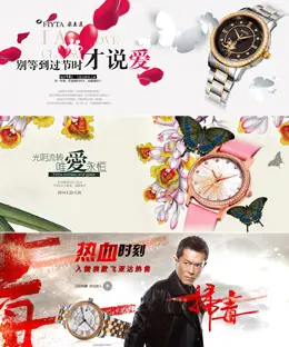 飞亚达官方旗舰店店铺Banner设计