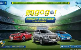 北京现代汽车Go巴西世界杯活动网站