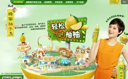 康师傅蜂蜜柚子 轻松柚柚柚 活动网站