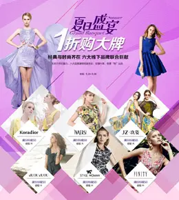 淘宝网麦麦活动专题页面