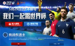FIFA不限号测试开放