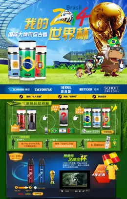 宅尚良品巴西世界杯活动专题