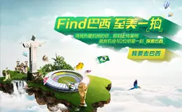 Find巴西 至美一拍